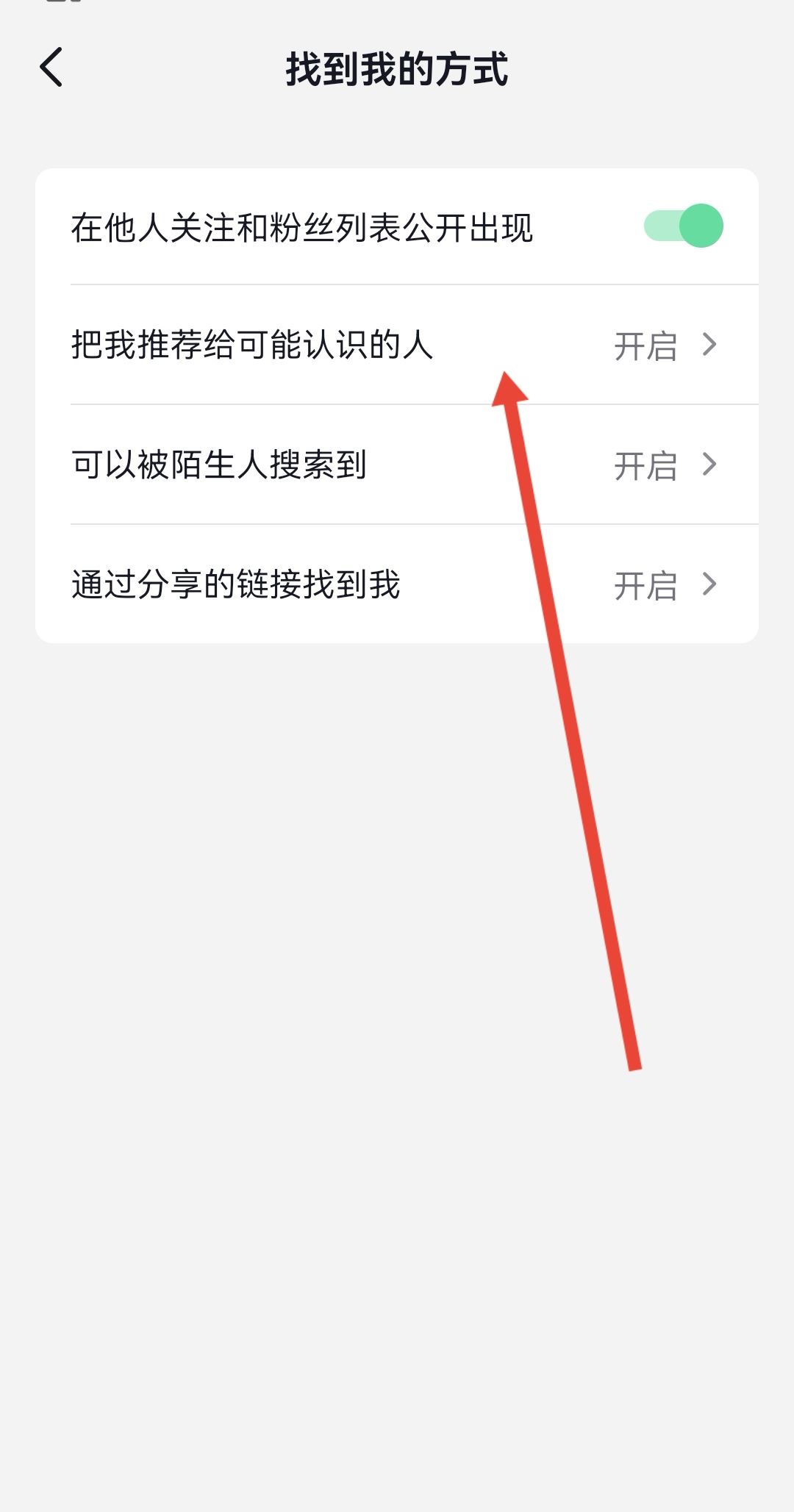 怎么不讓熟人看到自己的抖音？