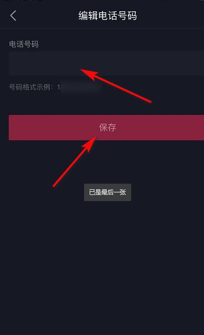 抖音企業(yè)號怎么顯示真實(shí)電話？