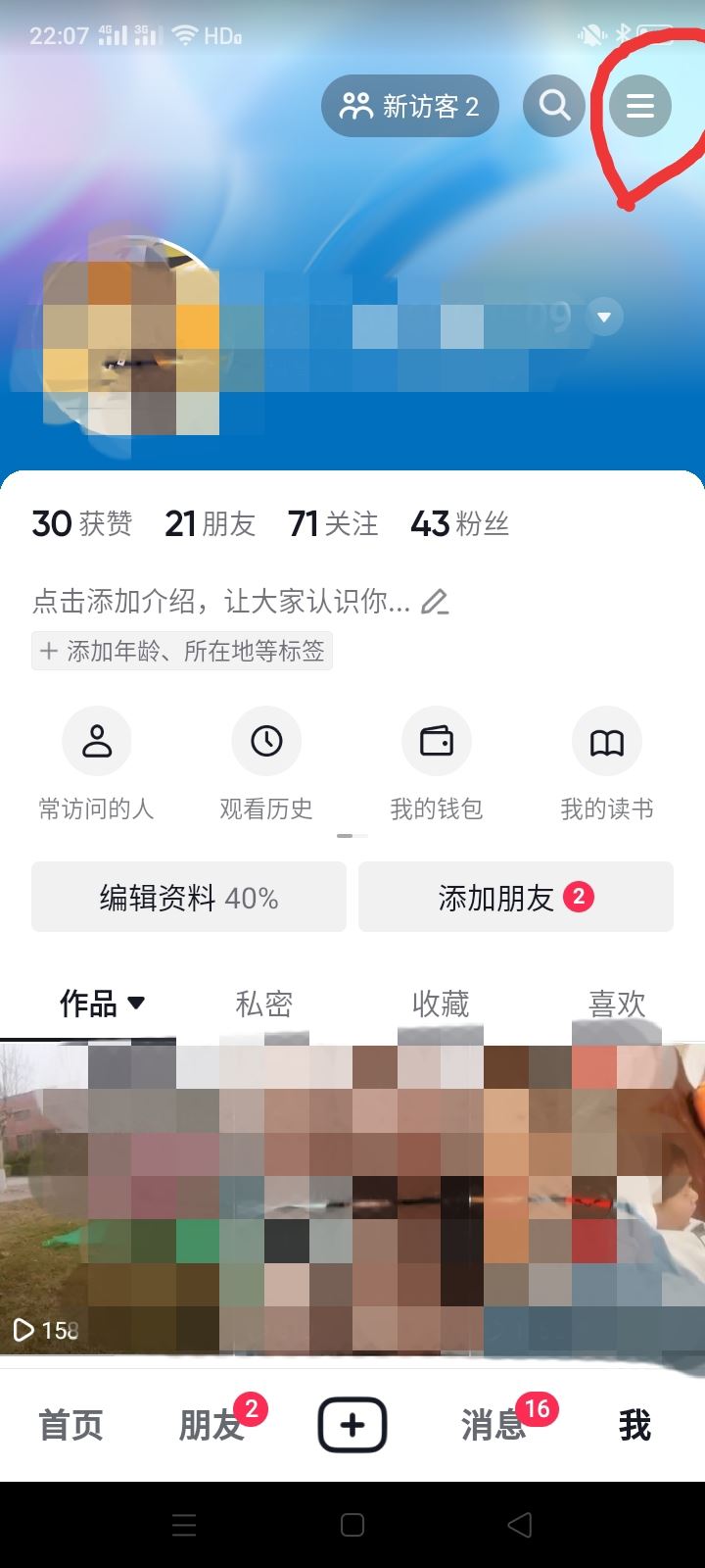 抖音關(guān)注收藏夾怎么打開？
