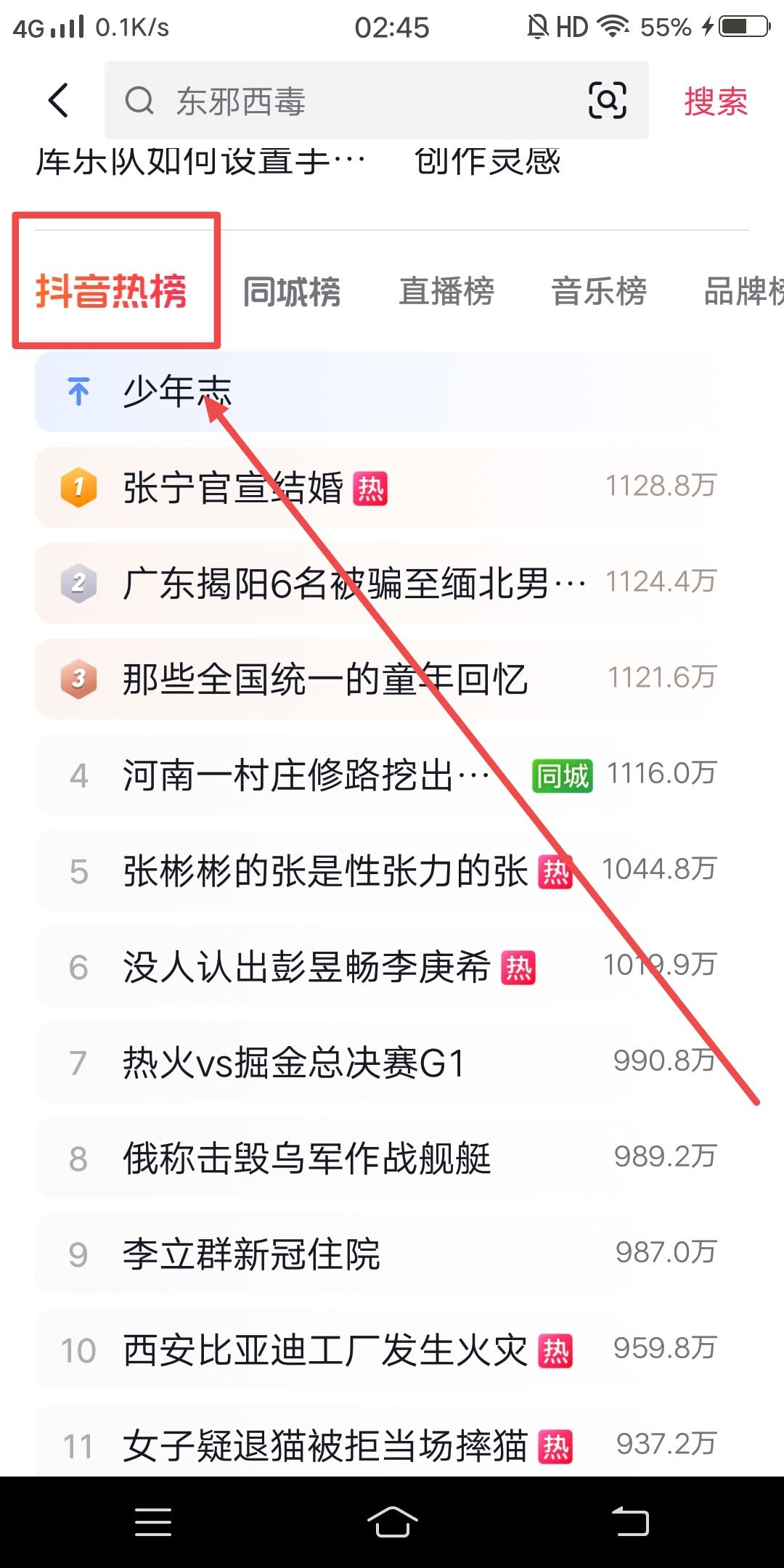 抖音熱搜榜如何顯示？