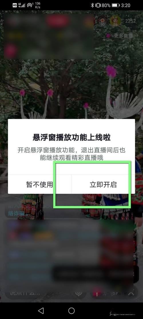 抖音怎么在外面看直播？