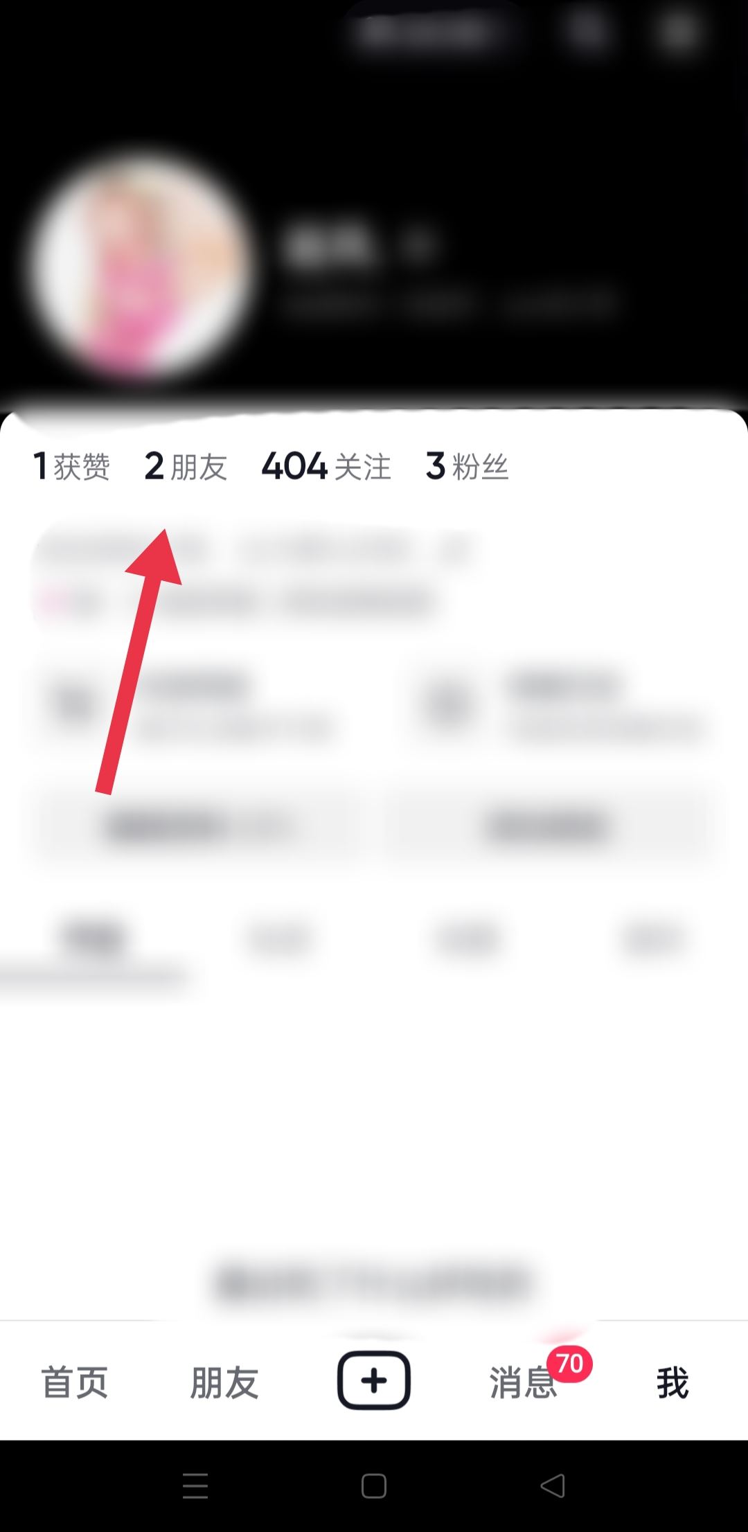 抖音怎么備注對方的名字呢？