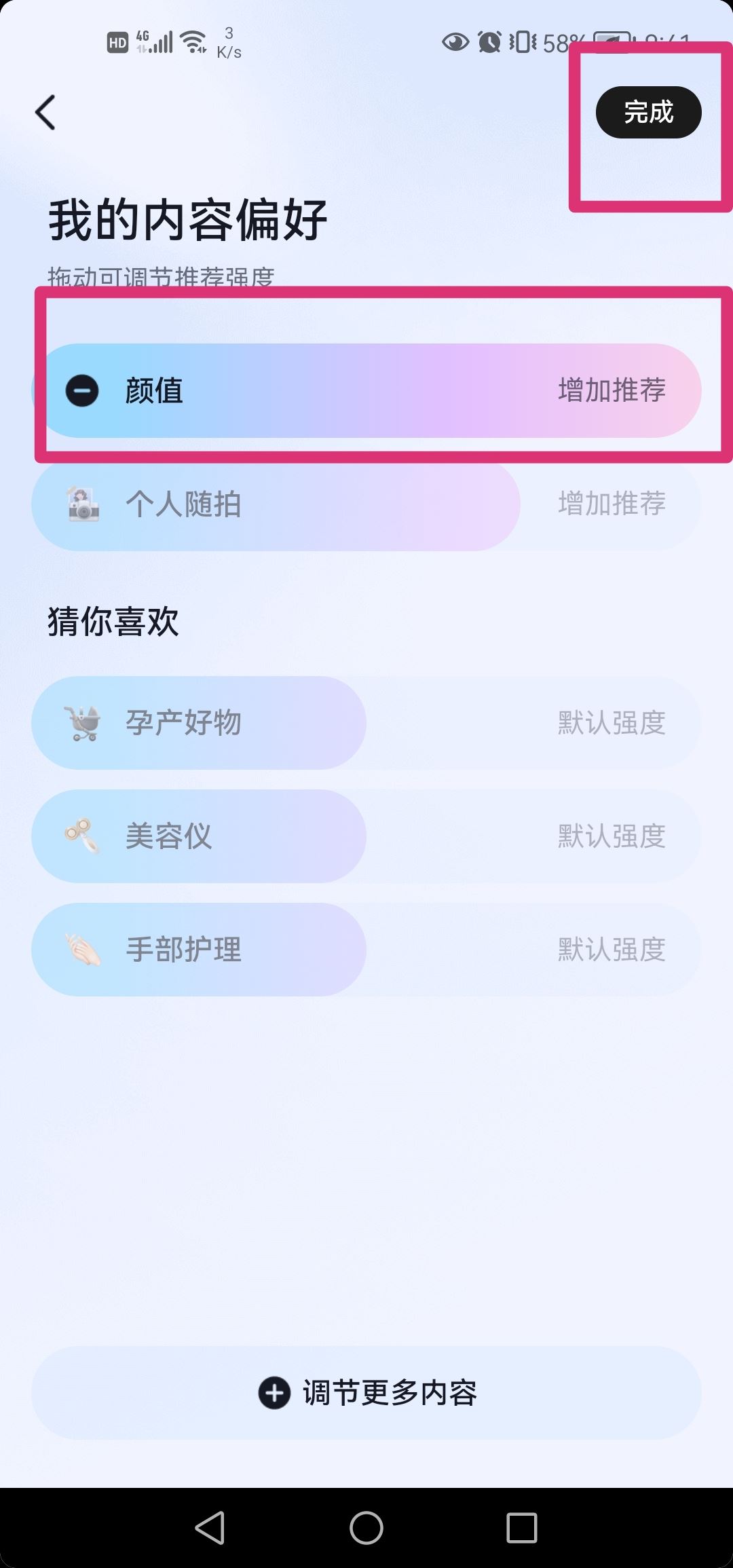 新版本抖音怎么設置偏好為美女？