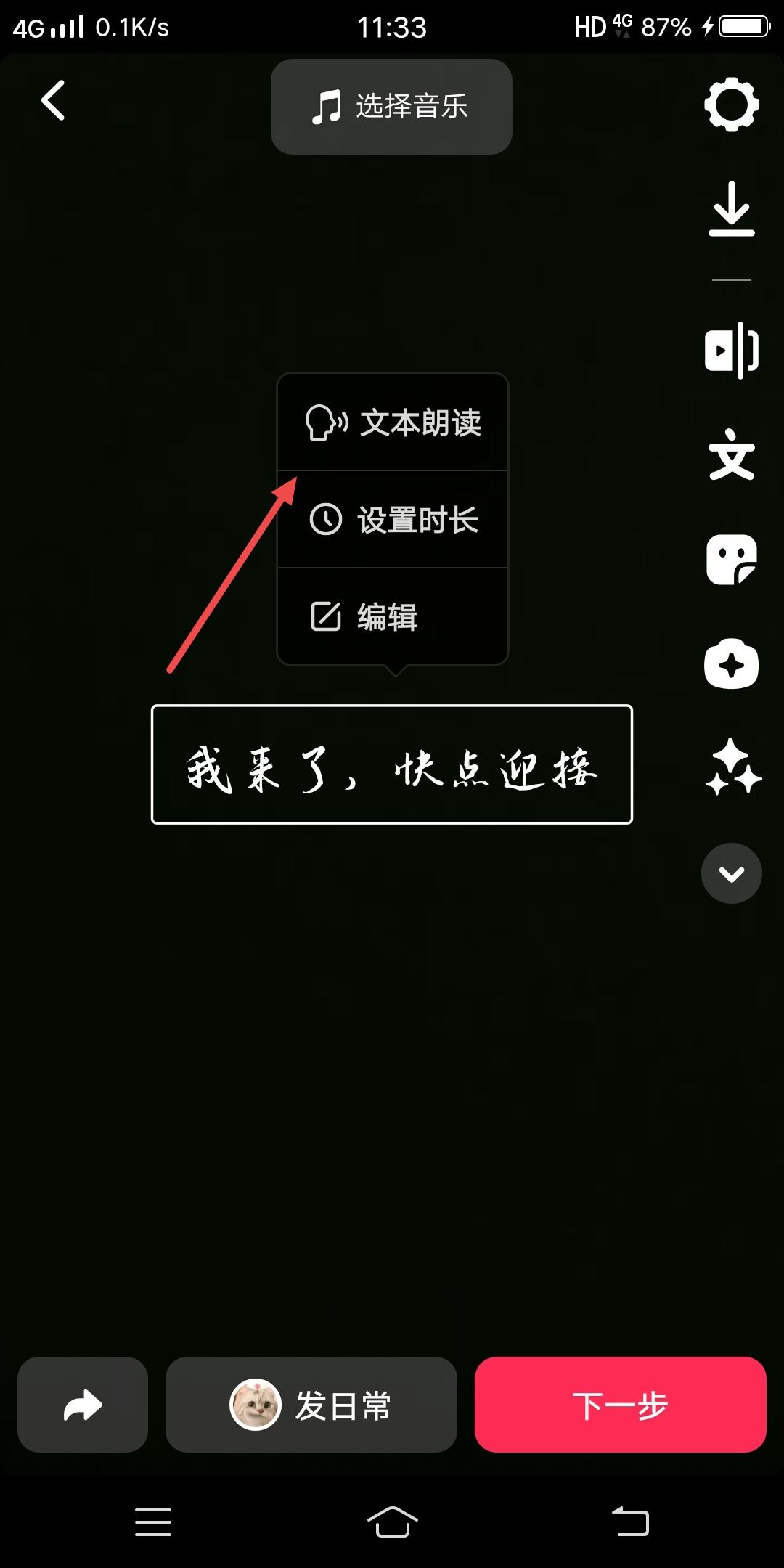 抖音視頻怎么配音人講話？