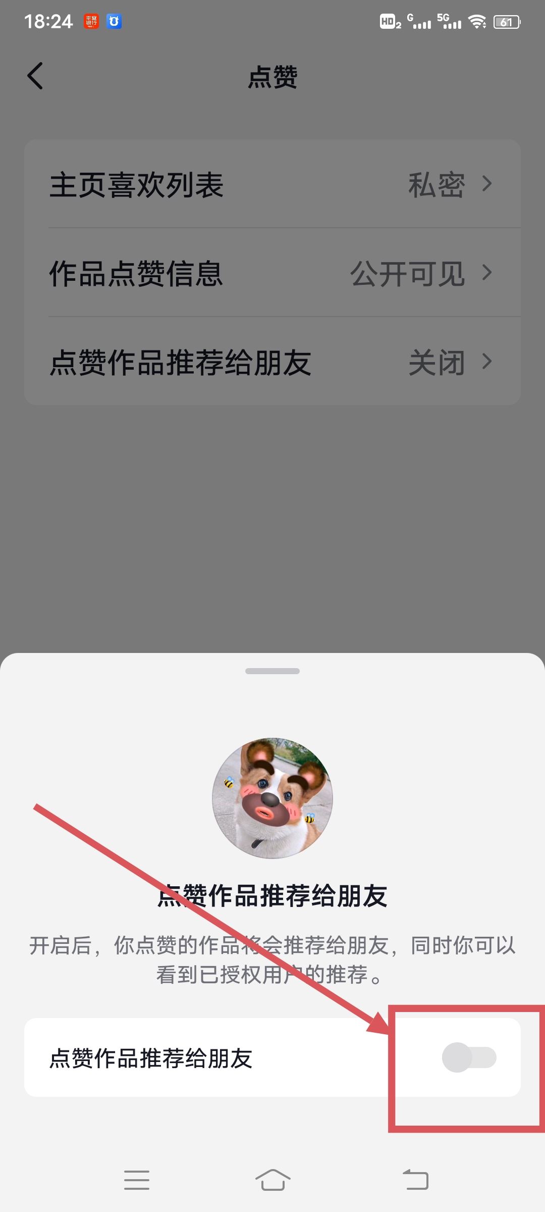 抖音自動(dòng)分享視頻給好友怎么關(guān)？