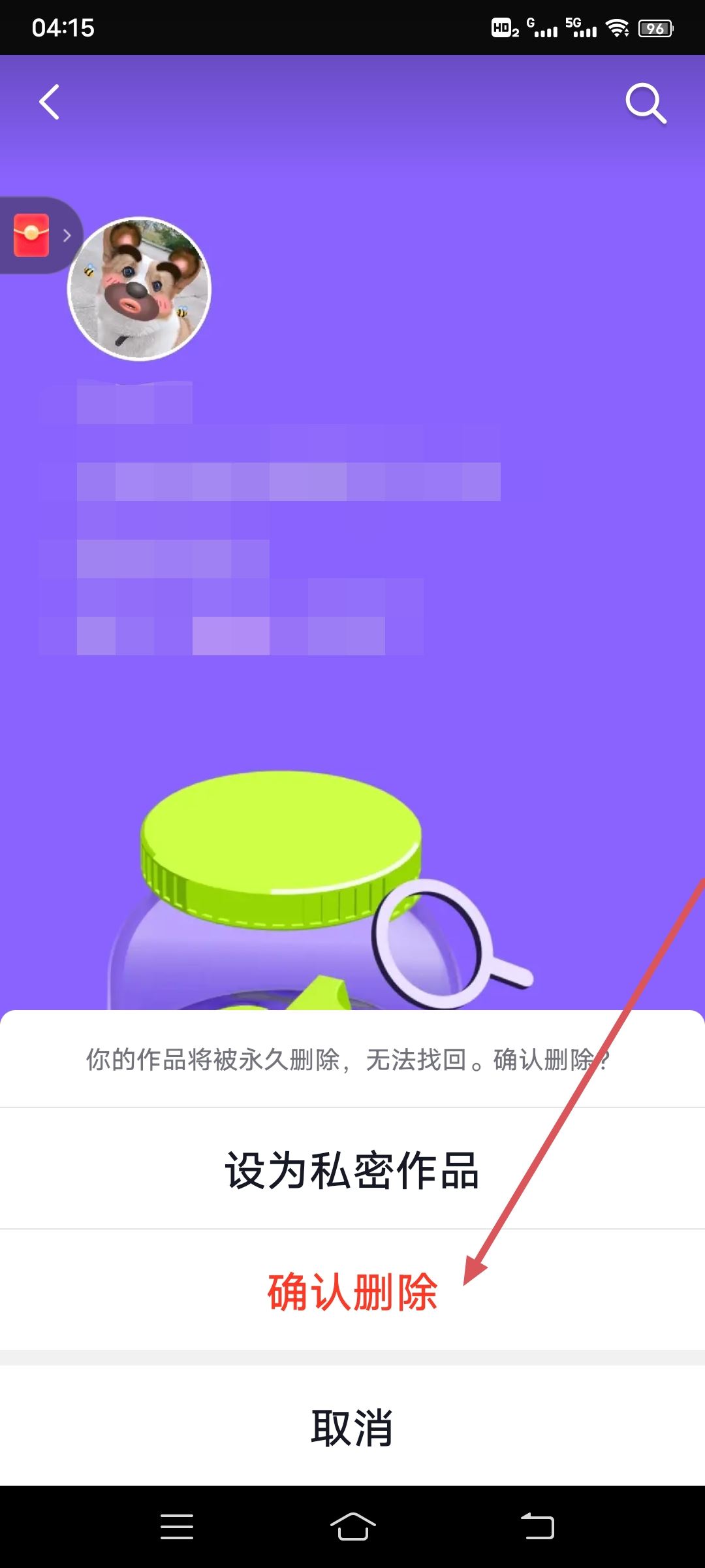抖音年度報(bào)告怎么刪除？