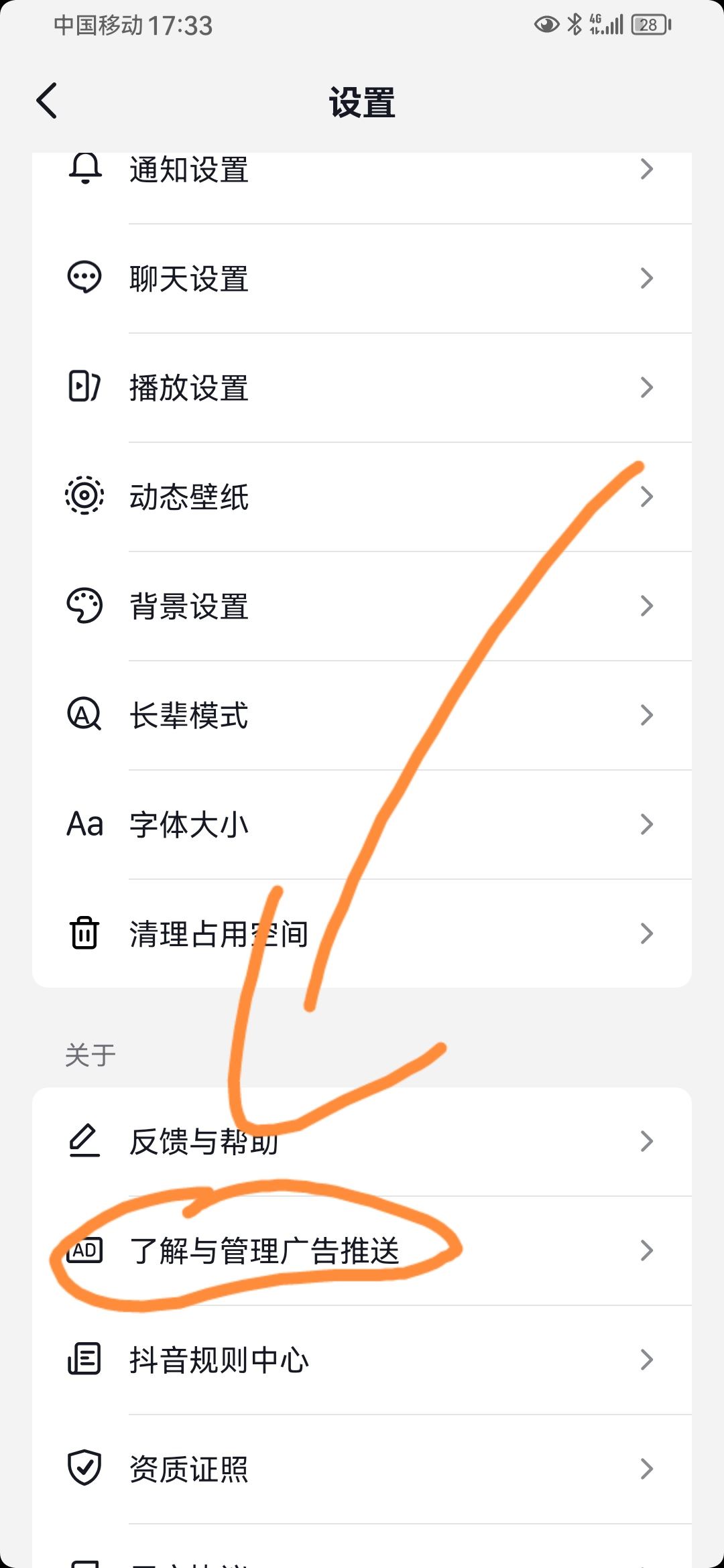 抖音怎么設(shè)置禁止游戲推薦？