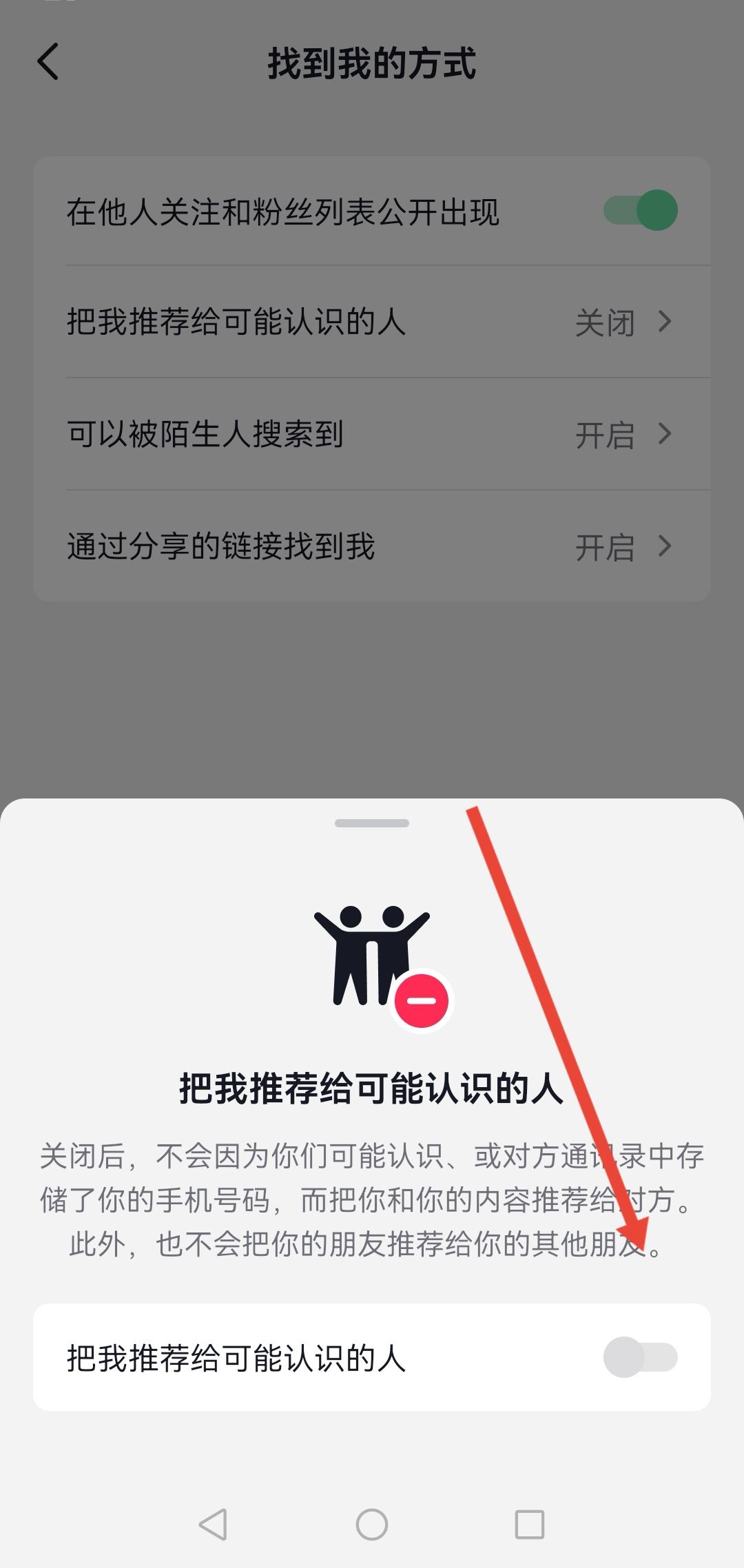 怎么不讓熟人看到自己的抖音？