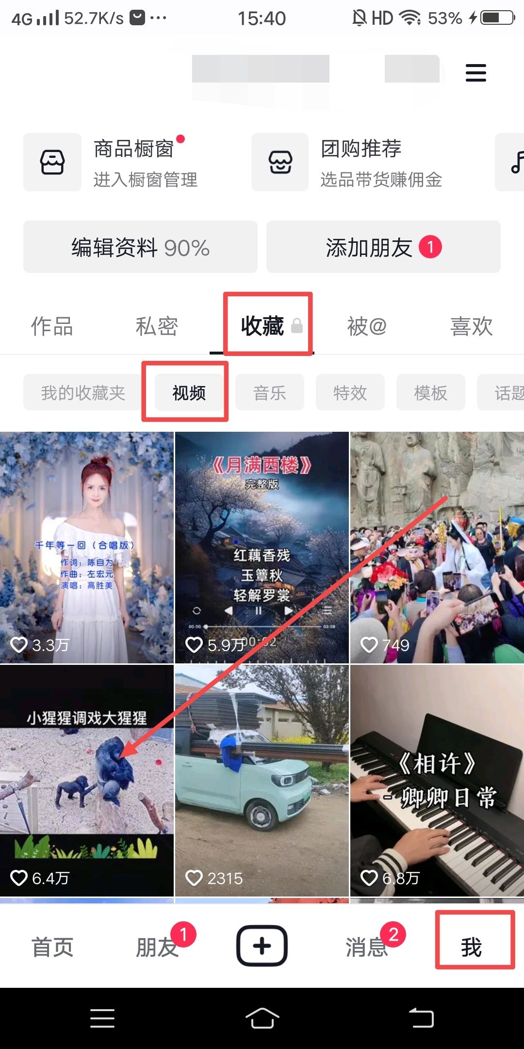 抖音收藏的視頻怎么轉(zhuǎn)發(fā)？