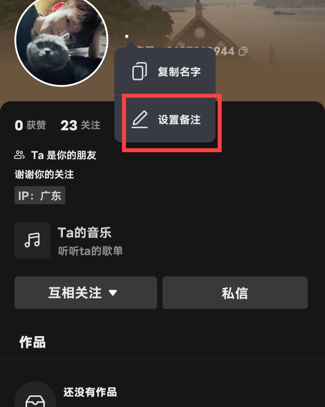 抖音怎么備注對方的名字呢？
