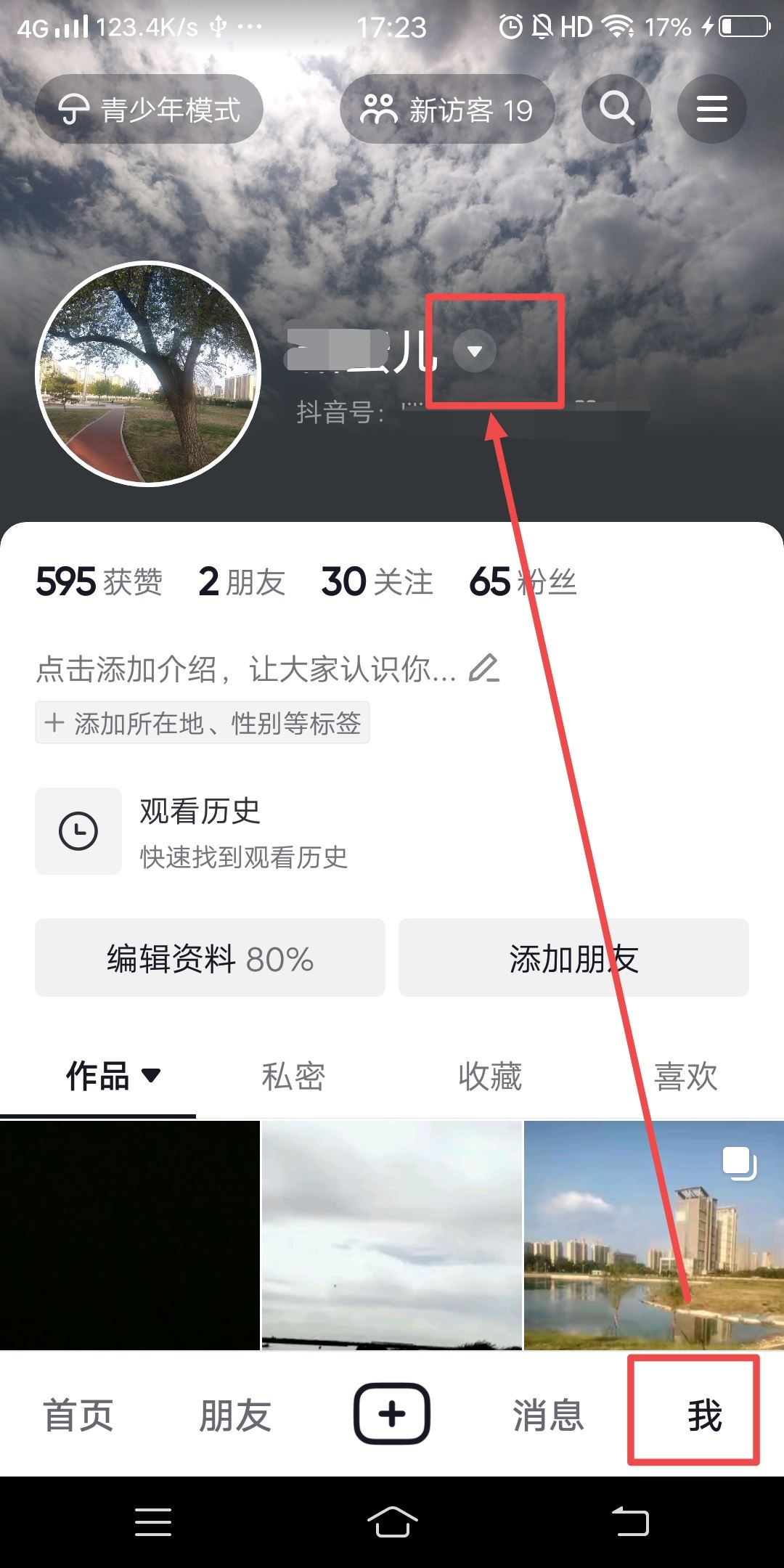 剪映賬號(hào)和抖音賬號(hào)不一致怎么辦？