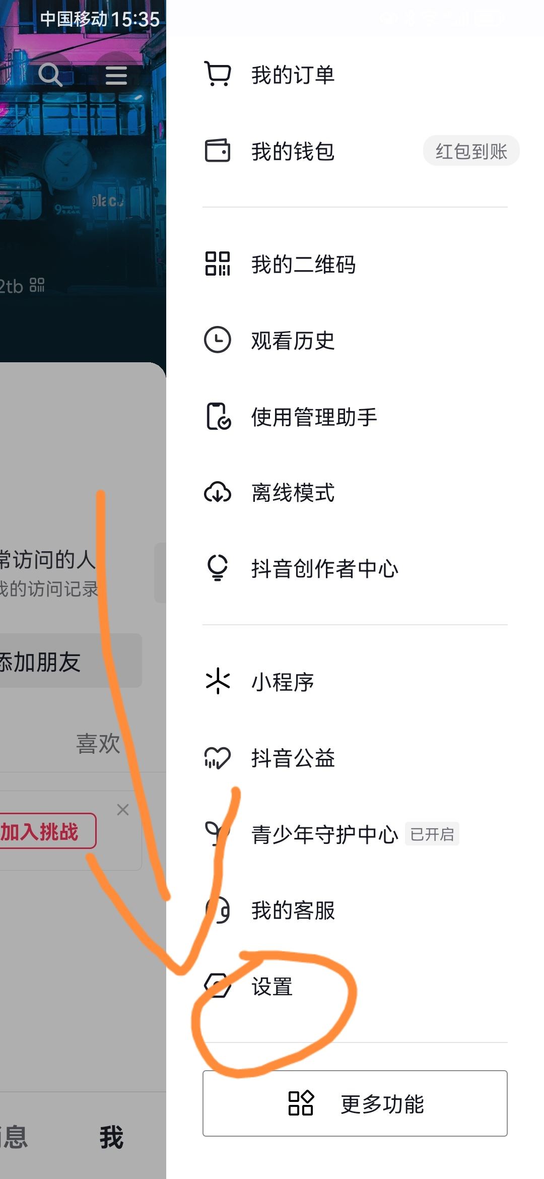 抖音怎么設(shè)置禁止游戲推薦？