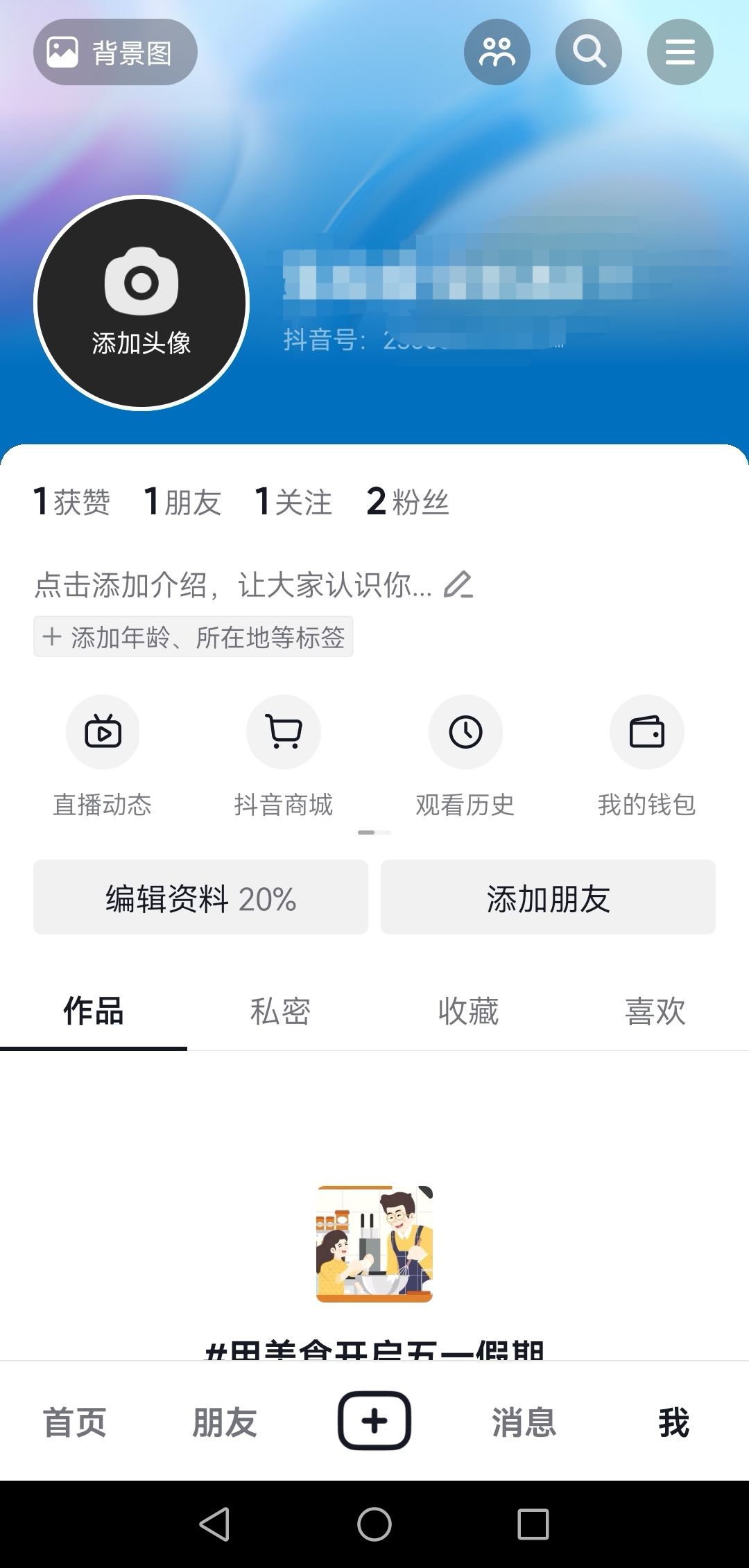 抖音怎么轉(zhuǎn)移到另一臺手機？