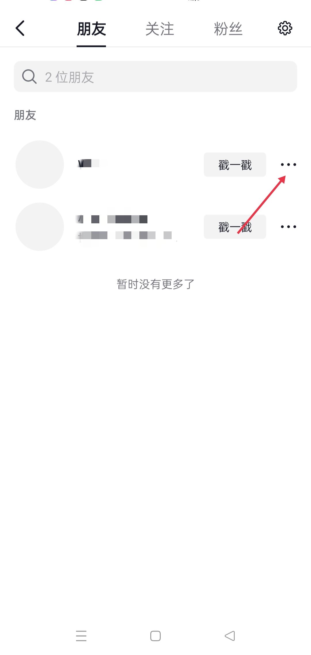 抖音怎么備注對方的名字呢？