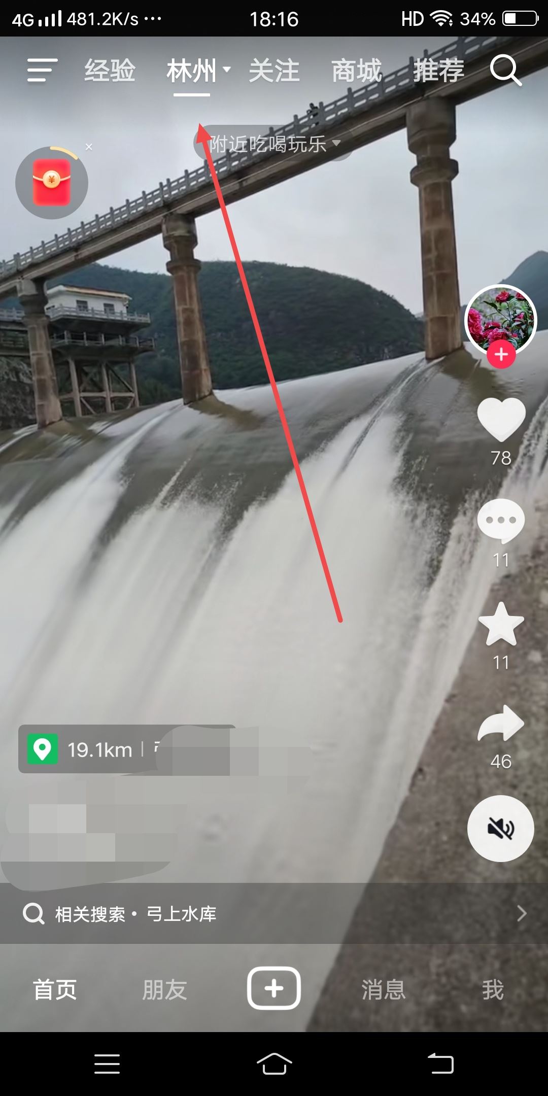 抖音本地頻道不見了怎么弄？