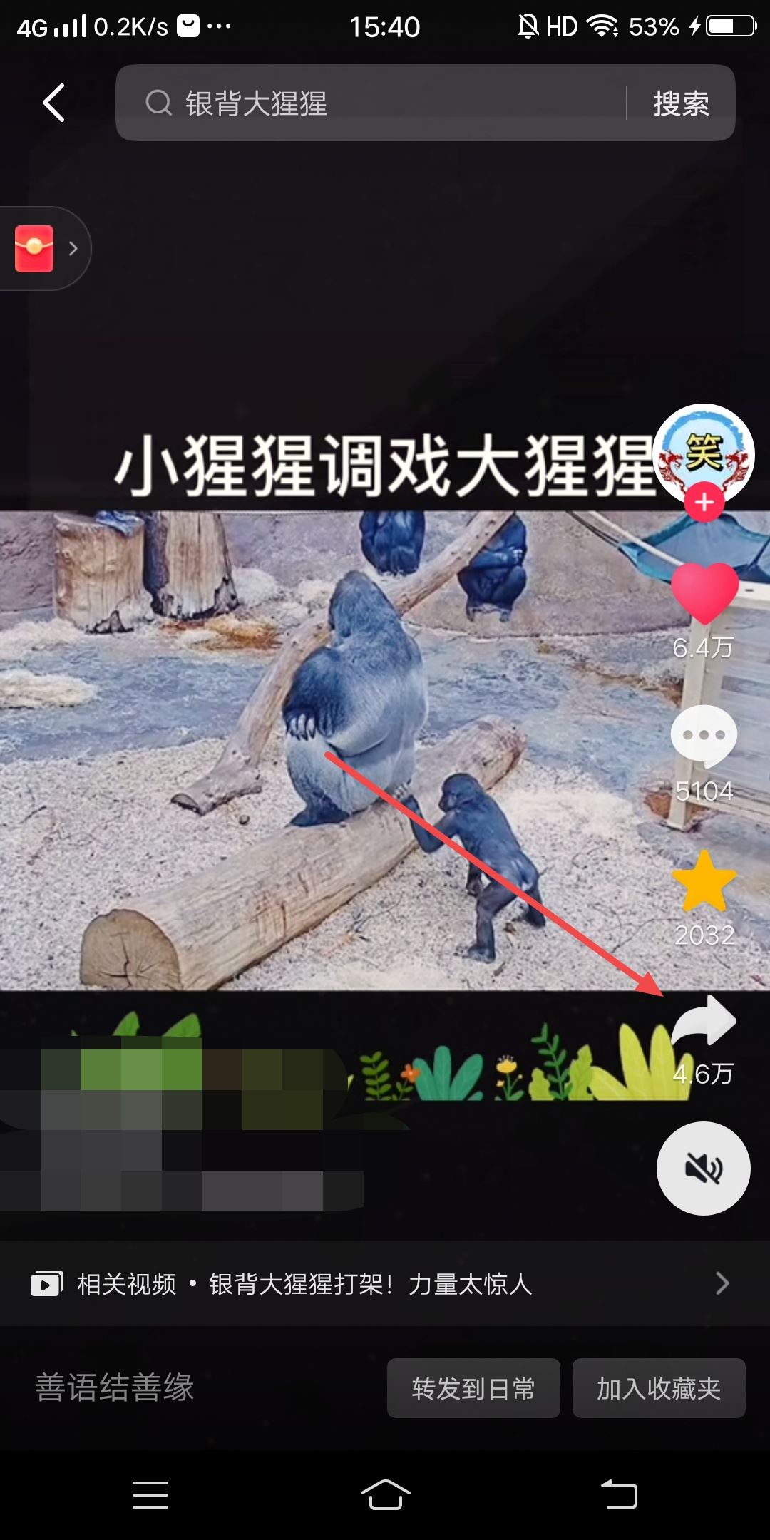 抖音收藏的視頻怎么轉(zhuǎn)發(fā)？