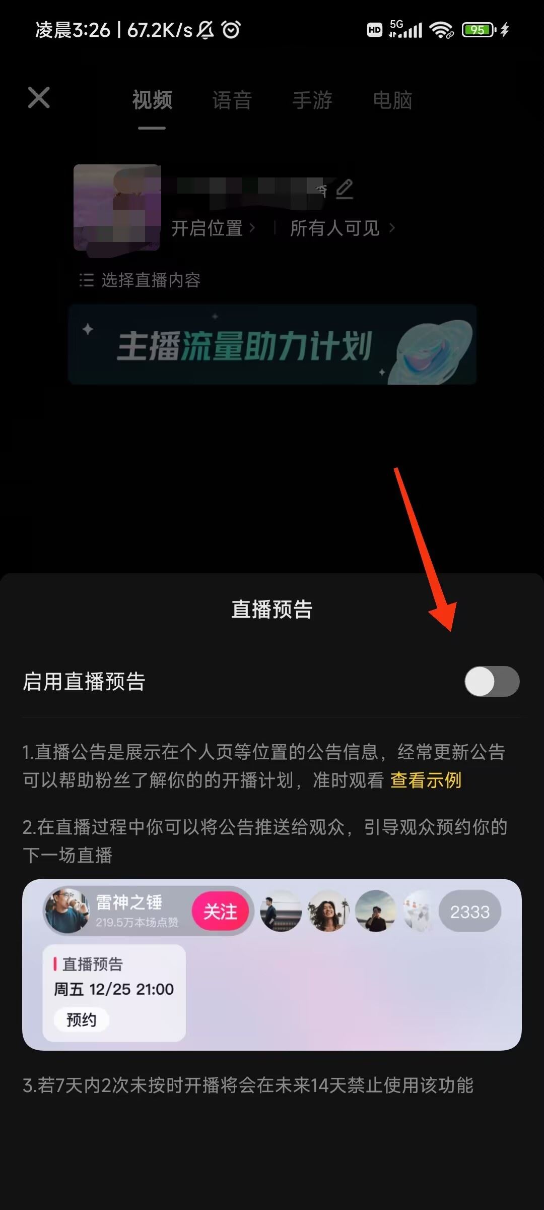 抖音直播預(yù)約怎么設(shè)置？