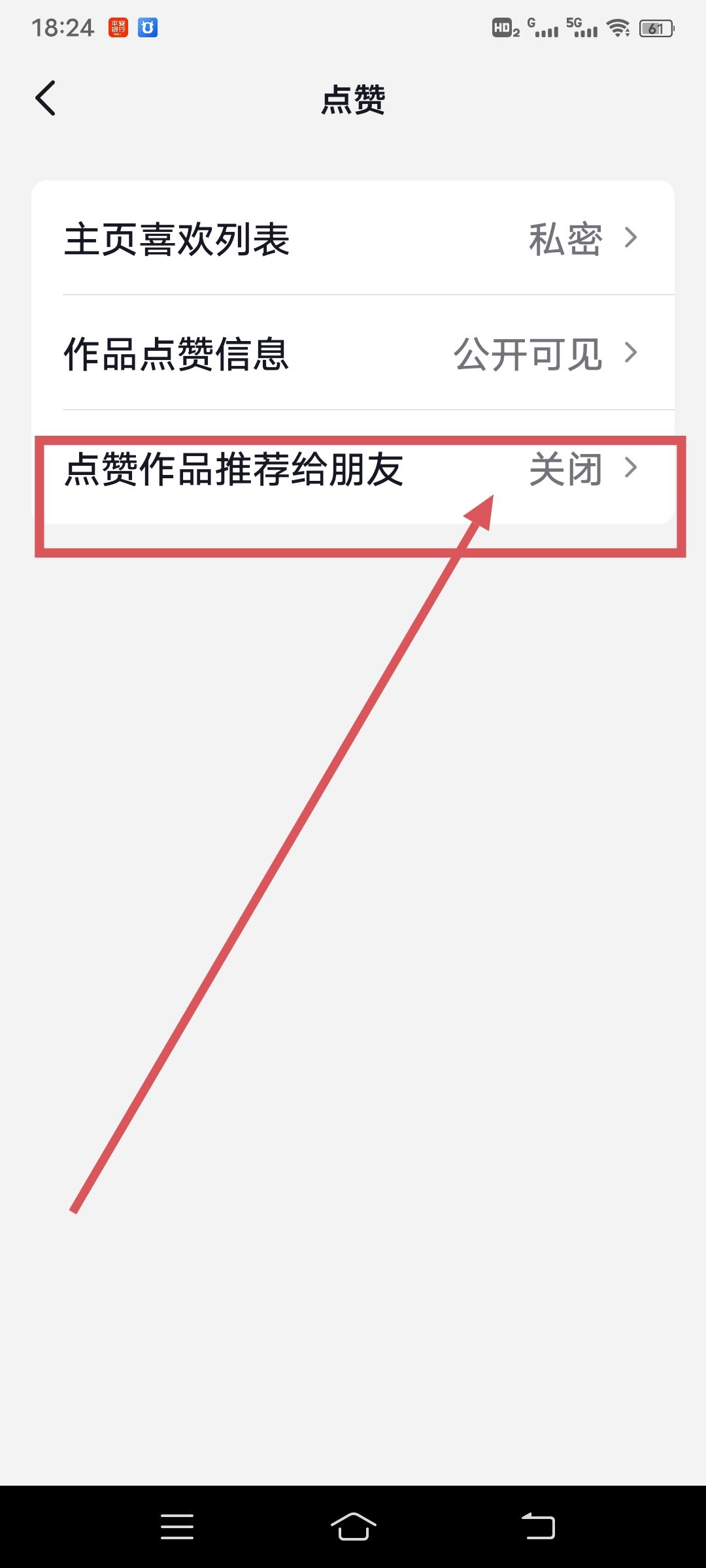 抖音自動(dòng)分享視頻給好友怎么關(guān)？