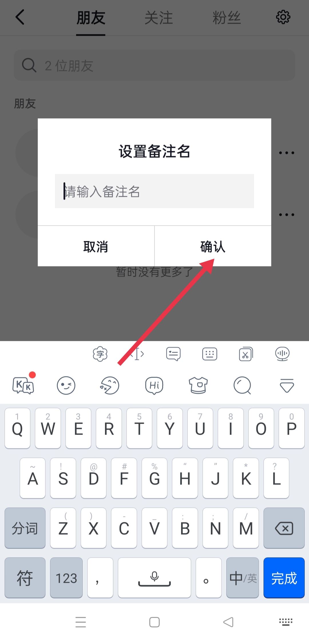 抖音怎么備注對方的名字呢？