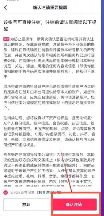 兩個(gè)抖音號(hào)沖突了實(shí)名認(rèn)證怎么辦？