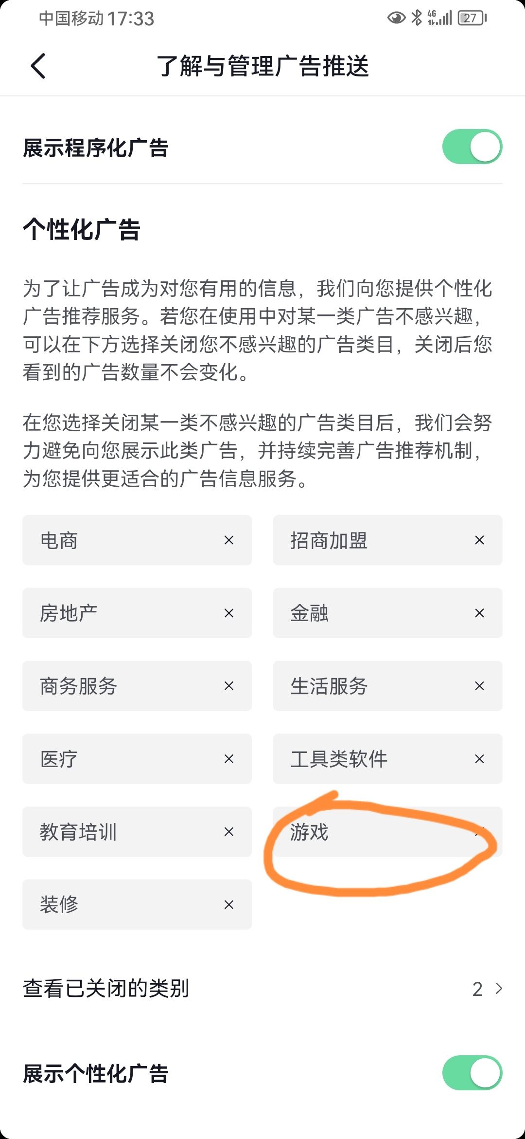 抖音怎么設(shè)置禁止游戲推薦？
