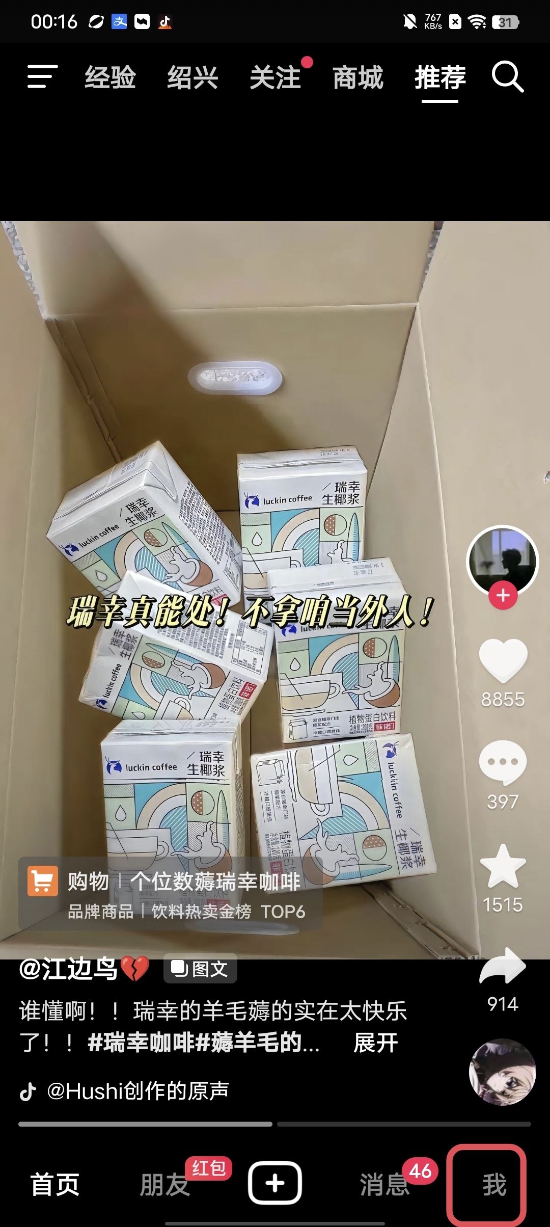 抖音簽訂快捷支付協(xié)議怎么解除？