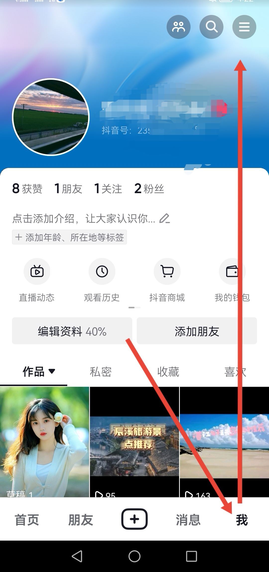 怎么設(shè)置不看他人的抖音？
