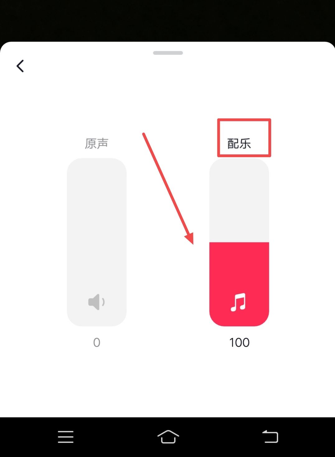 抖音背景音樂怎么調(diào)聲音大小？
