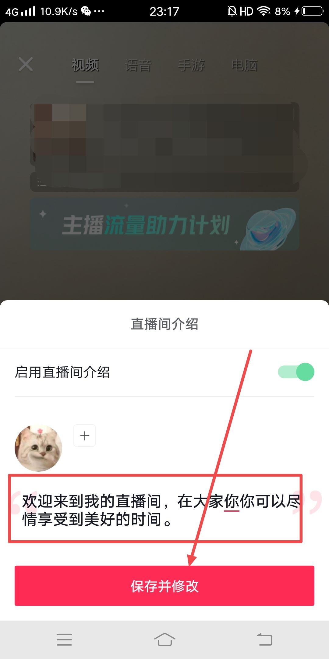 抖音直播怎么設(shè)置自動歡迎？