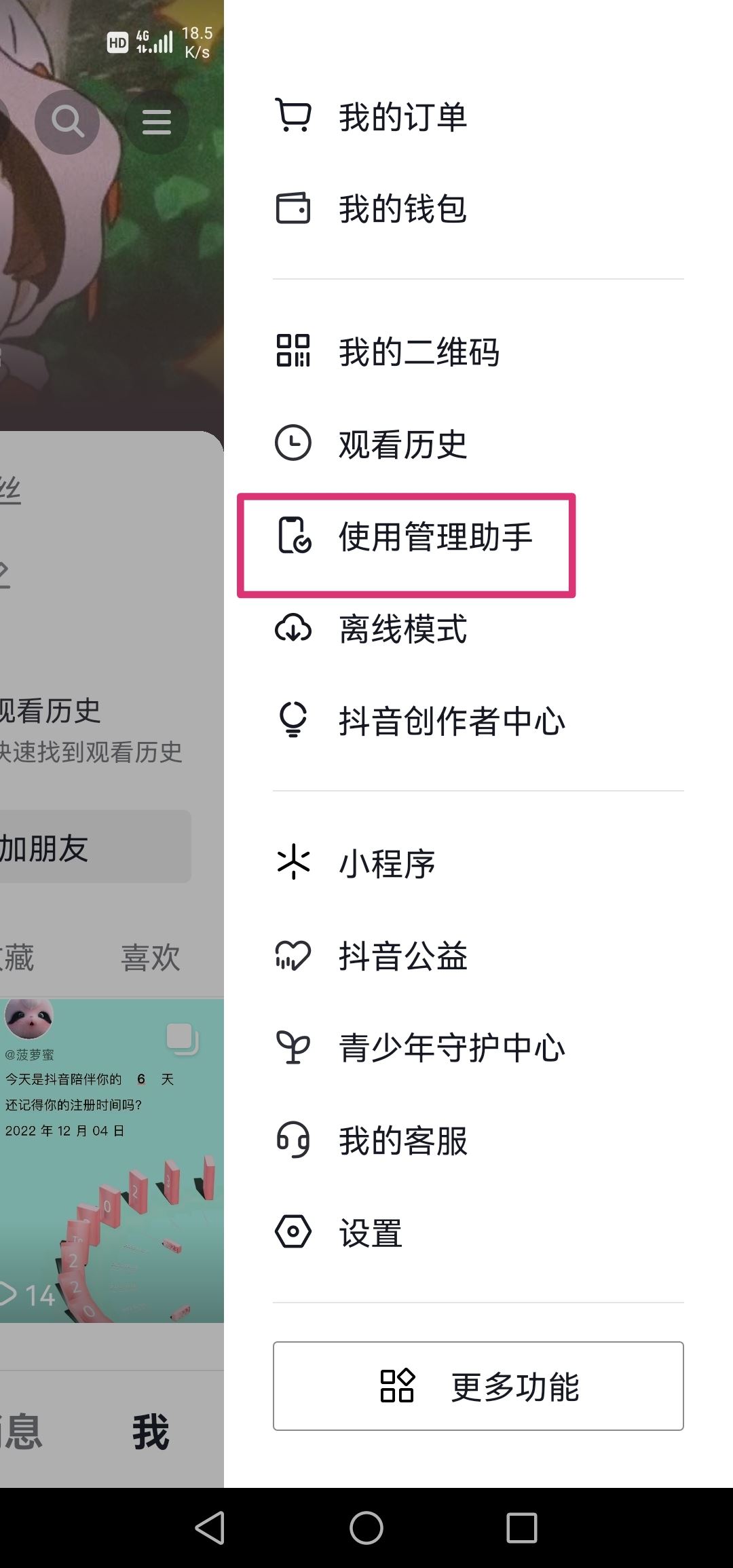 新版本抖音怎么設置偏好為美女？