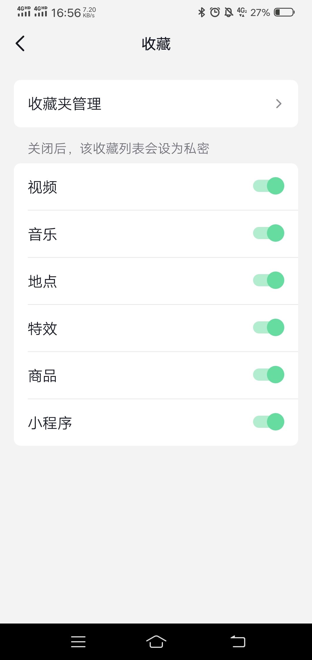 抖音我的收藏旁邊有個(gè)鎖怎么解除？