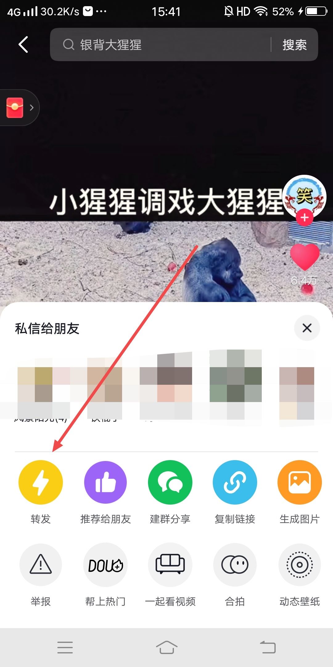 抖音收藏的視頻怎么轉(zhuǎn)發(fā)？