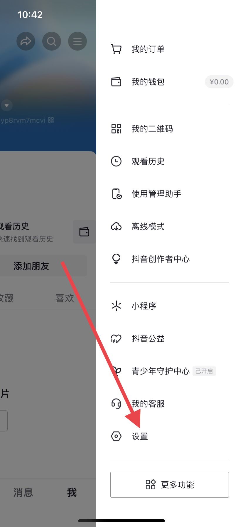 怎么看抖音綁定的手機號？