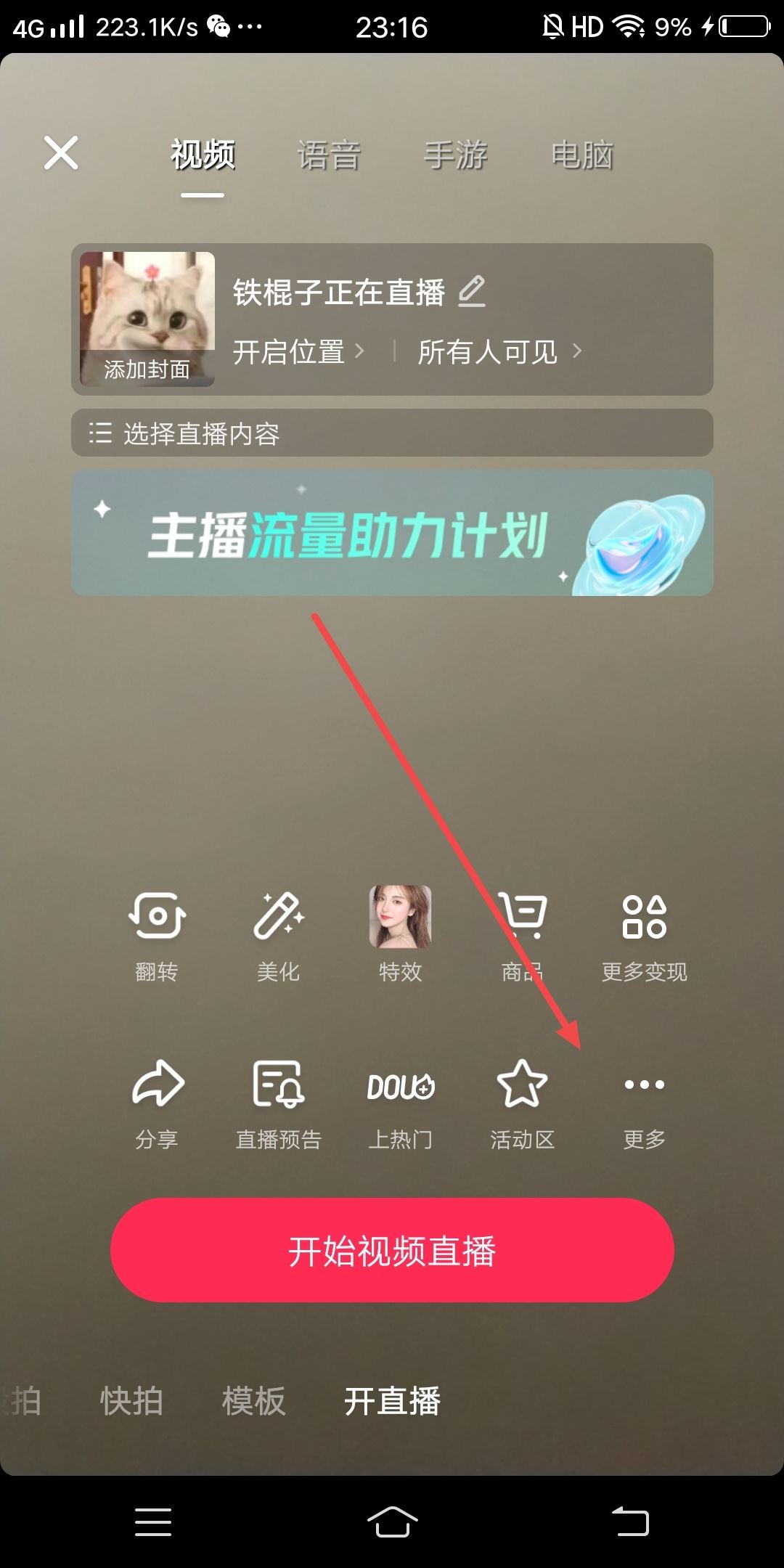 抖音直播怎么設(shè)置自動歡迎？