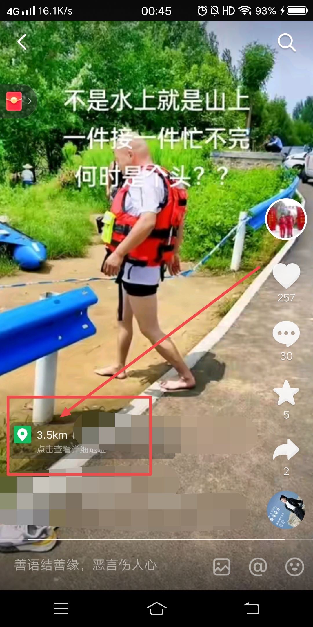 抖音顯示距離怎么設置？