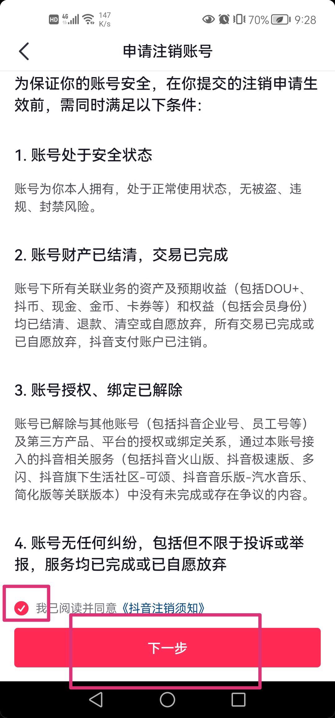 兩個(gè)抖音號(hào)沖突了實(shí)名認(rèn)證怎么辦？