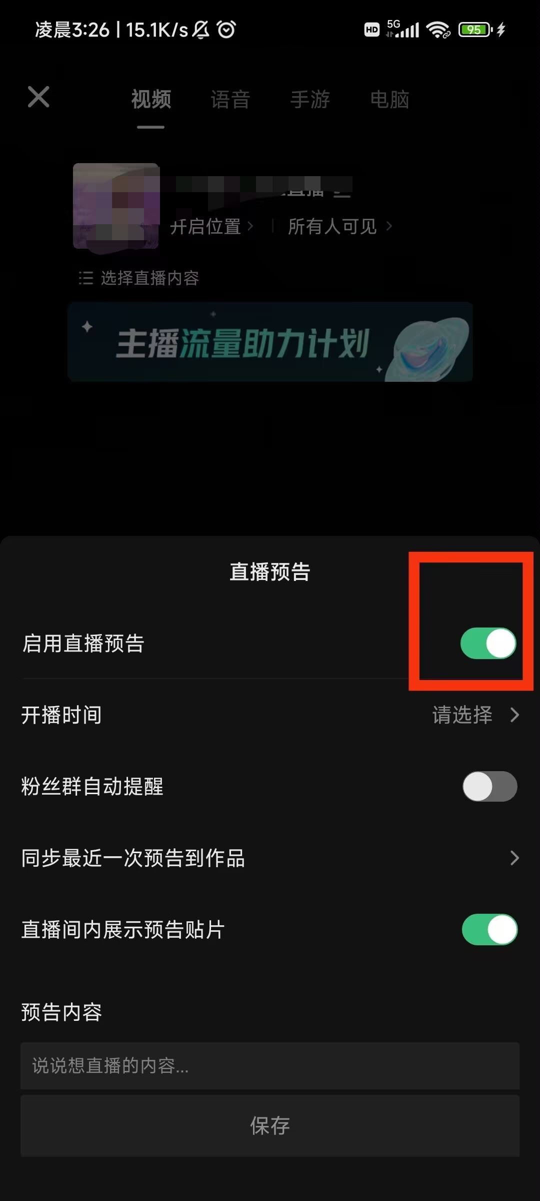 抖音直播預(yù)約怎么設(shè)置？