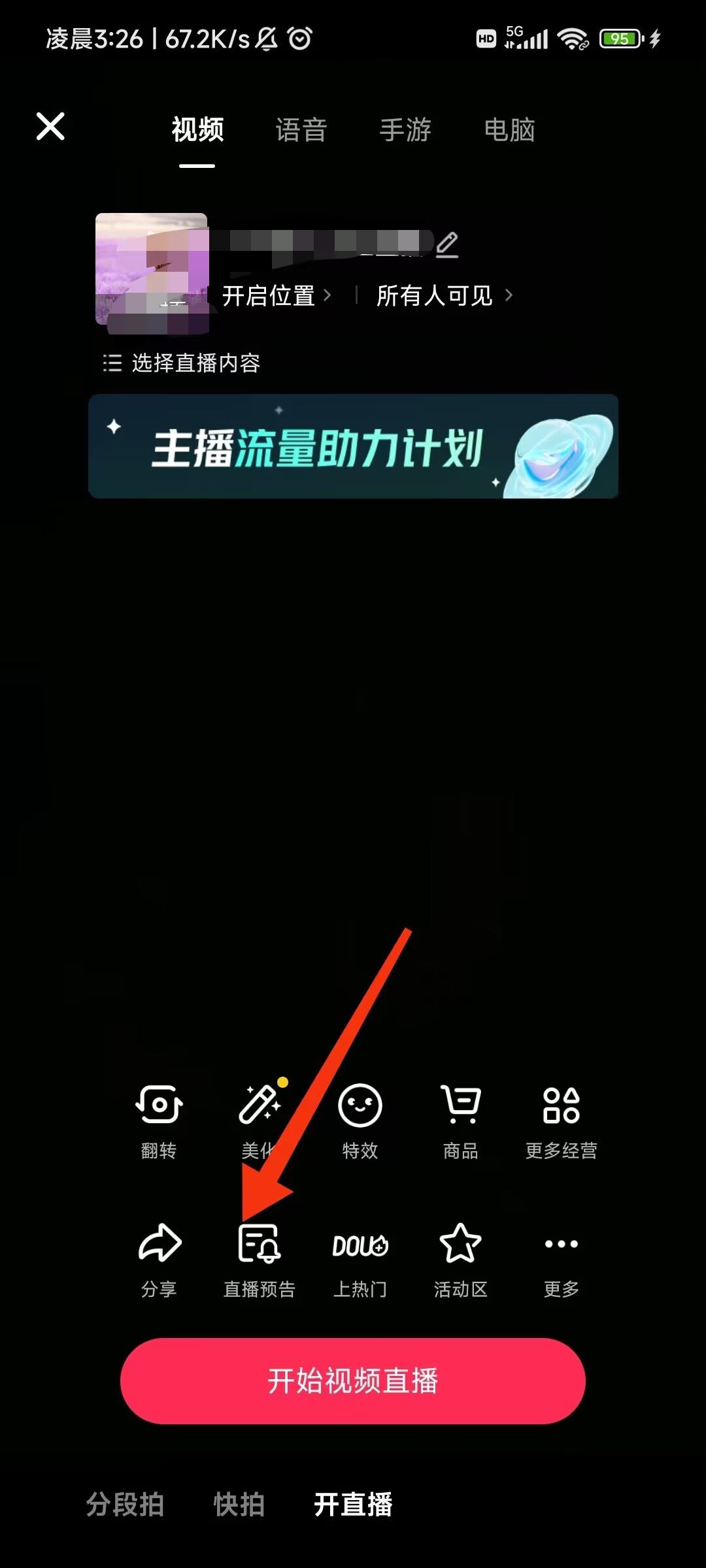 抖音直播預(yù)約怎么設(shè)置？