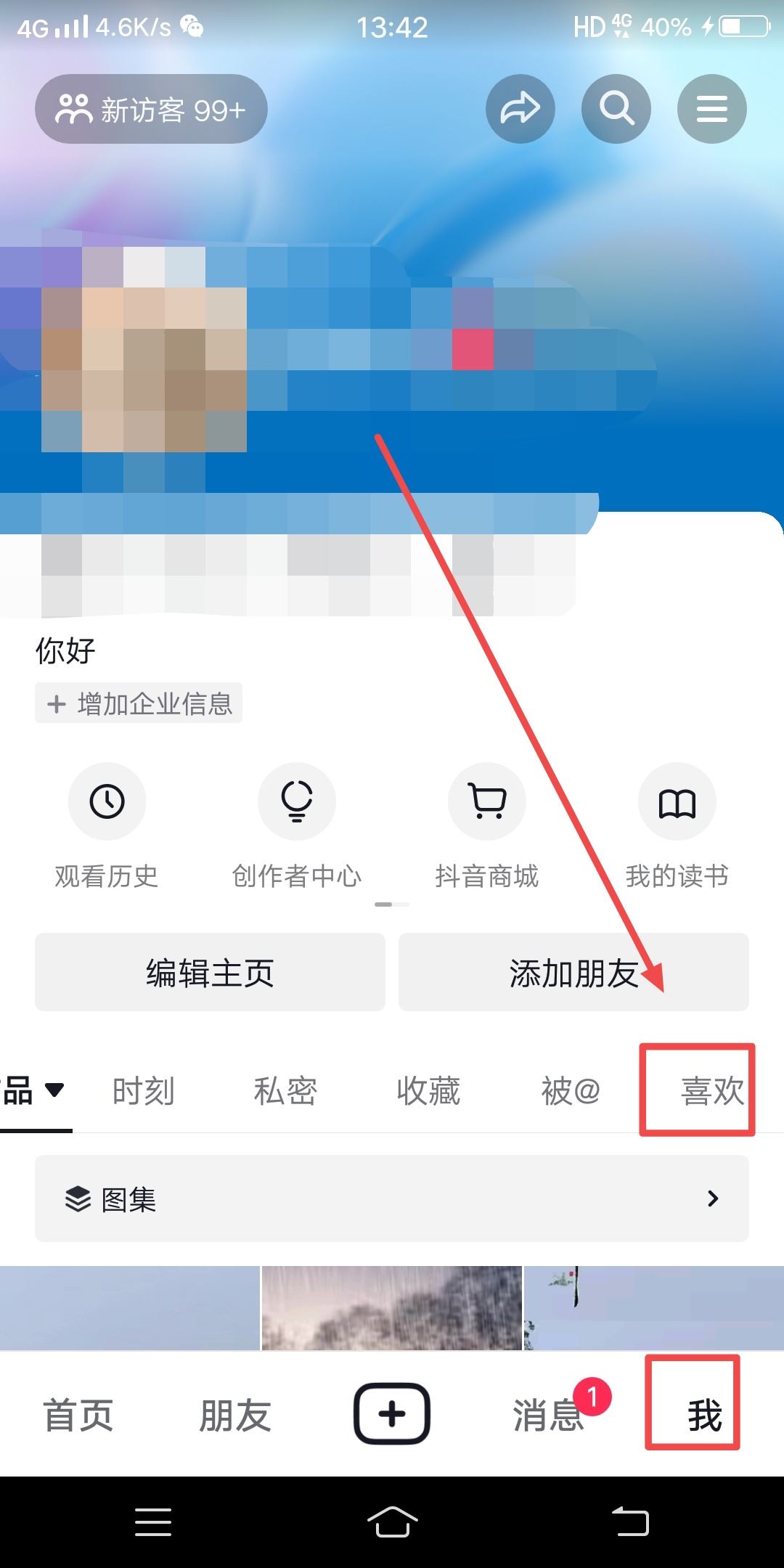 抖音怎么快速滑到喜歡底部？