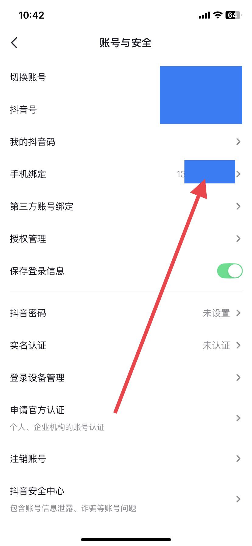怎么看抖音綁定的手機號？