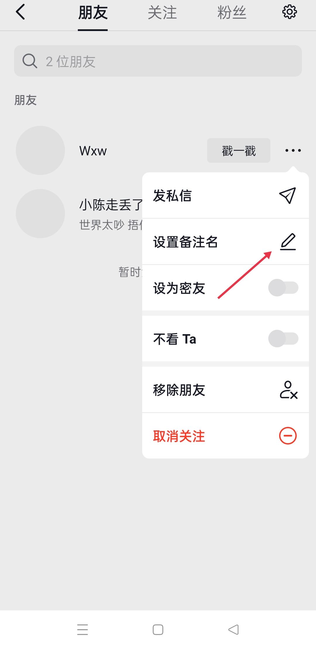 抖音怎么備注對方的名字呢？