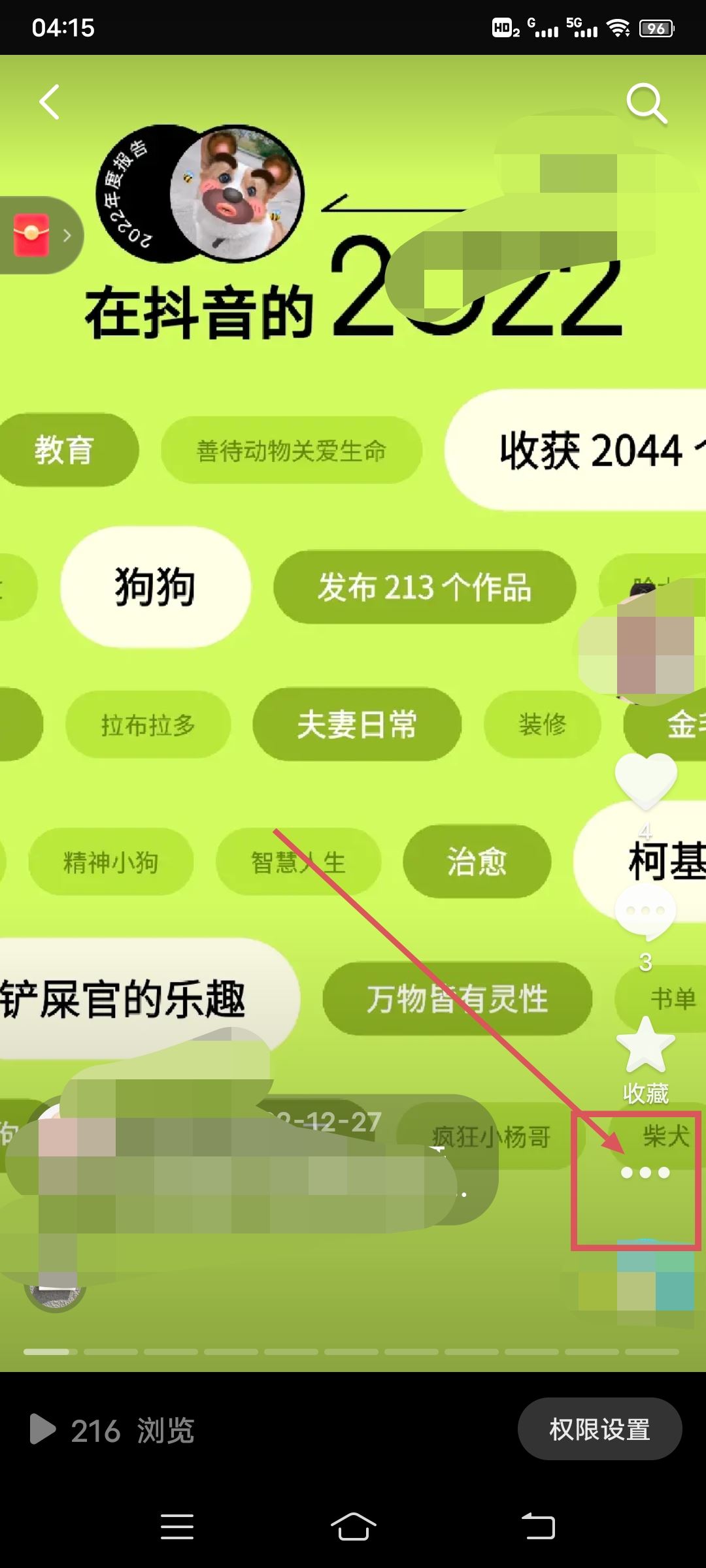 抖音年度報(bào)告怎么刪除？