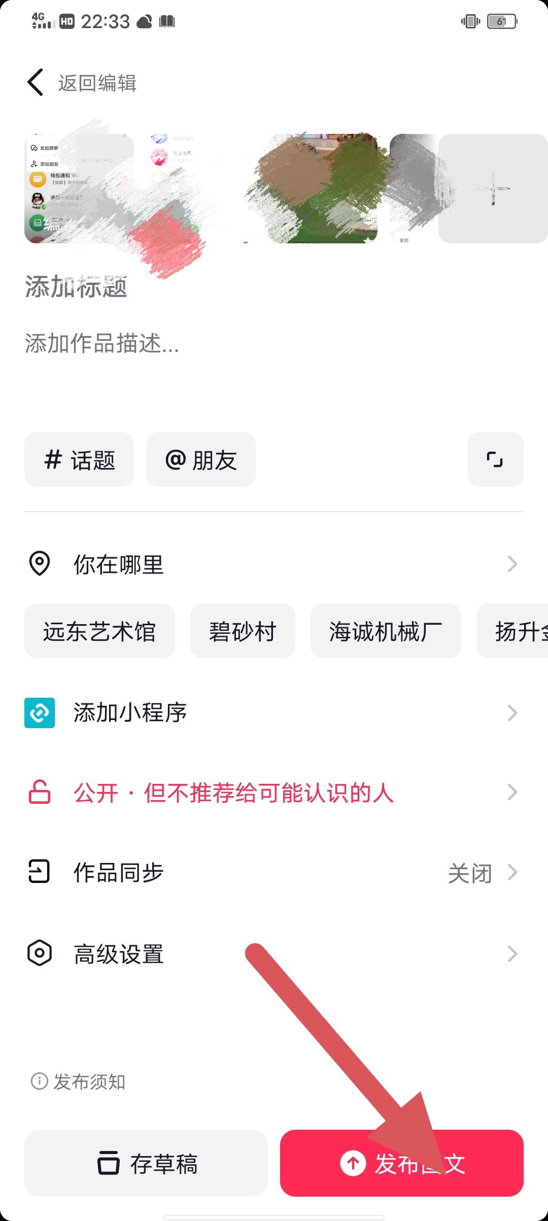 抖音圖片集怎么發(fā)的？