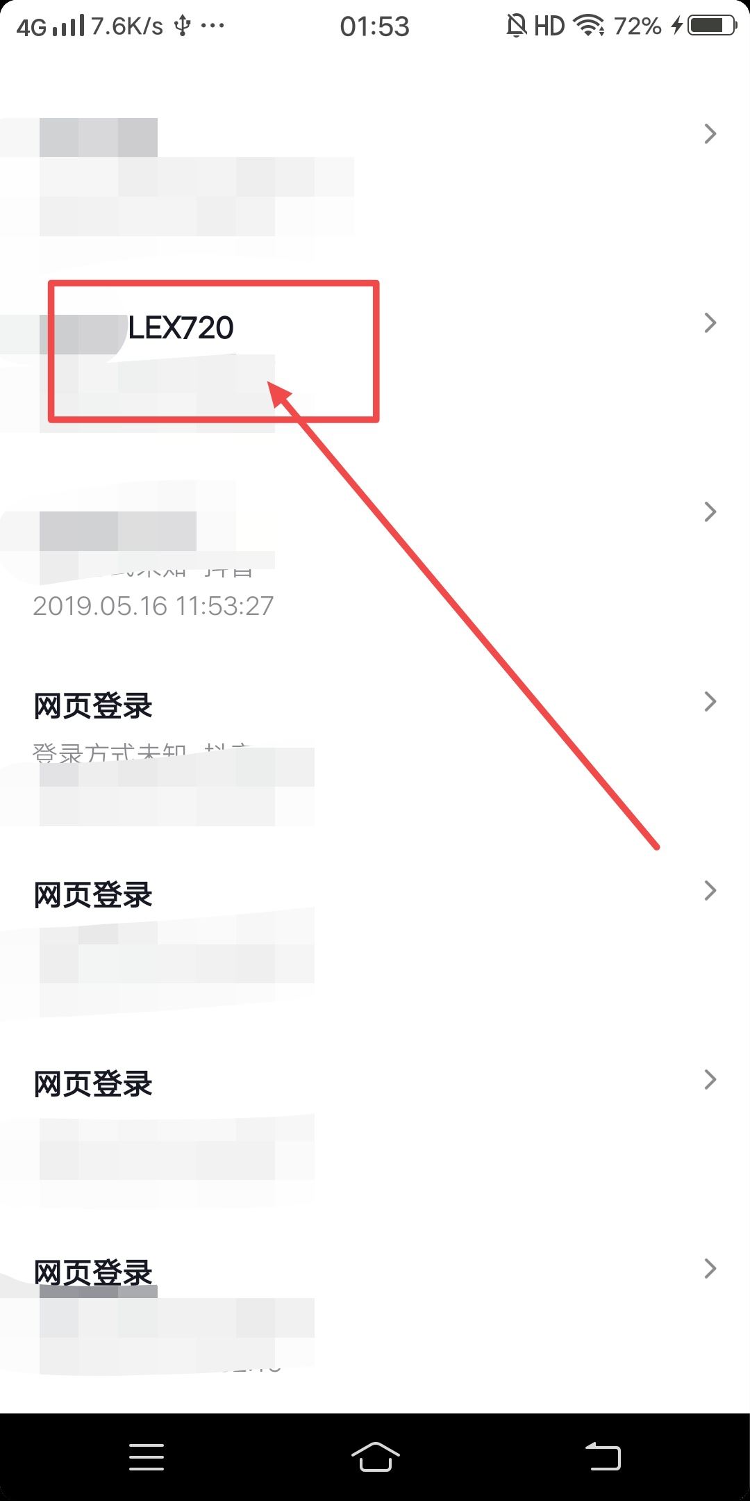 抖音用手機怎樣退出平板登錄？