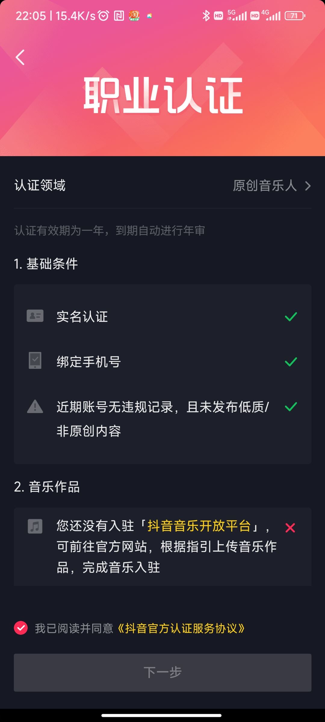 怎么申請成為抖音音樂人？