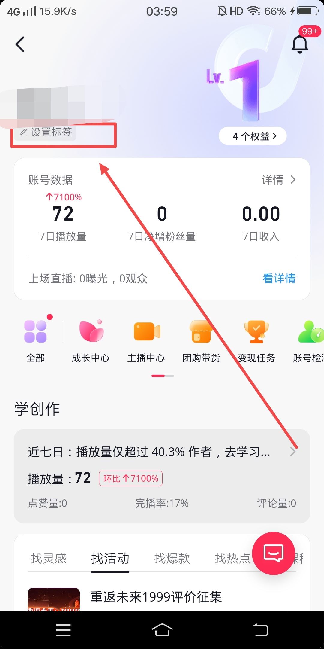 抖音賬號(hào)分類標(biāo)簽怎么設(shè)置？