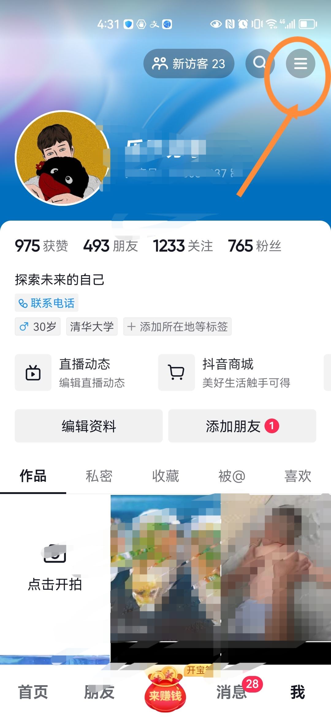 抖音福袋中獎(jiǎng)了自己怎么查看記錄？