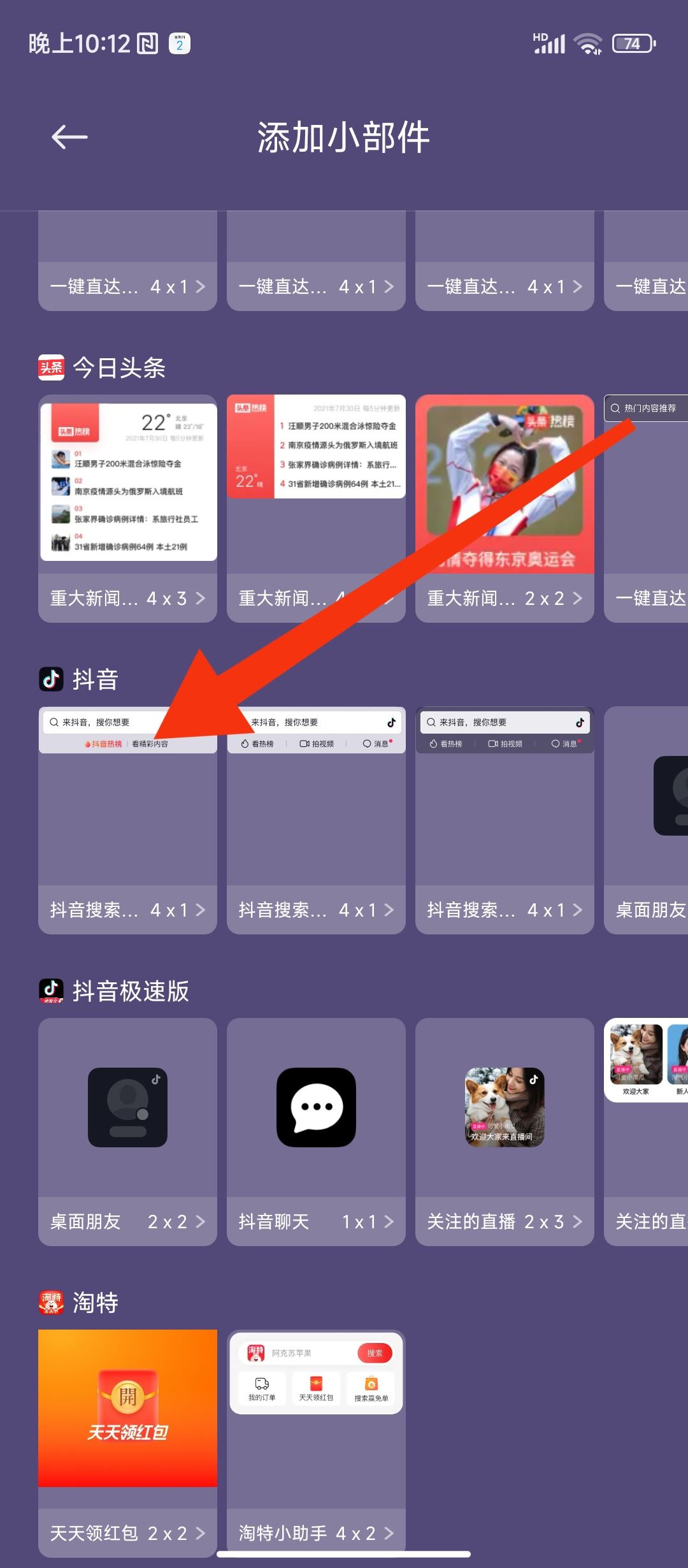 小米怎么添加抖音小部件？