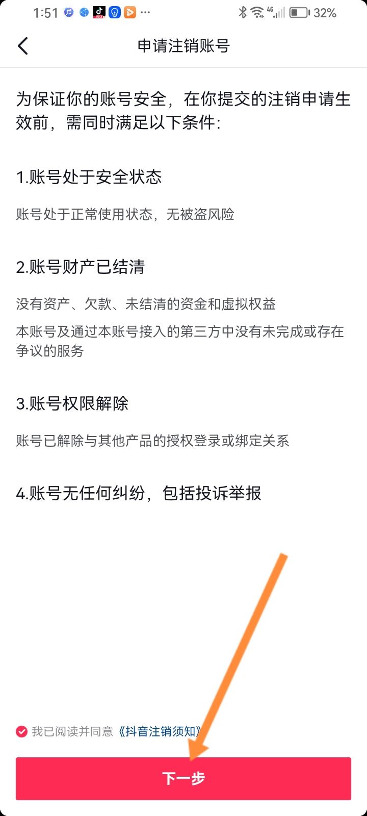 抖音被封永久怎么注銷手機號？