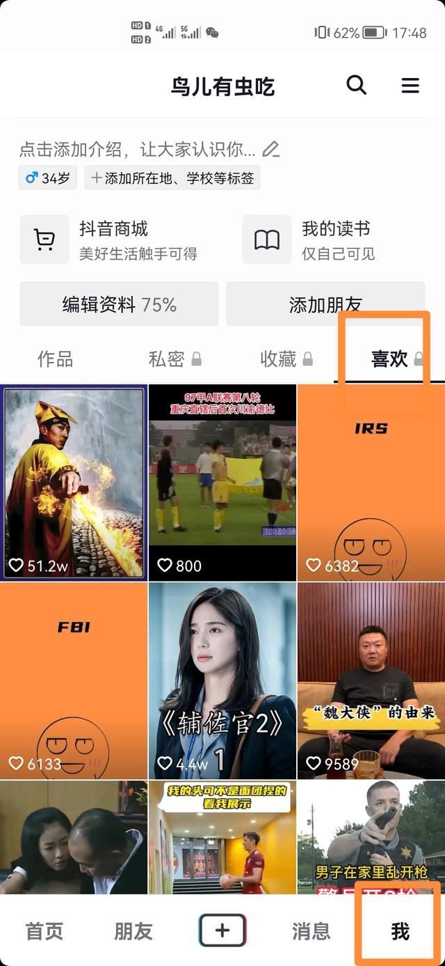 抖音的贊怎么全部刪除？